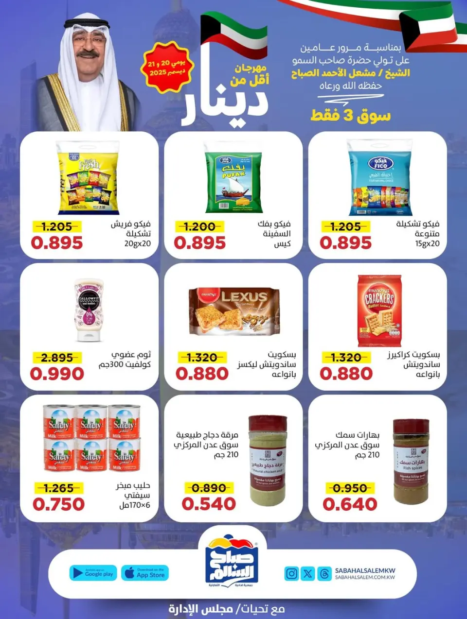 Sabah Al salem co-op Kuwait Offers from 20 to 21 December 2025 Offers under dinars - Page 10