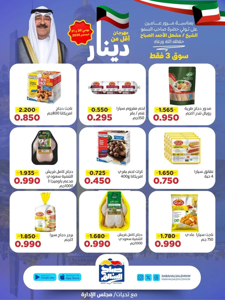 عروض جمعية صباح السالم الكويت من 20 حتى 21 ديسمبر 2025 عروض أقل من دينار