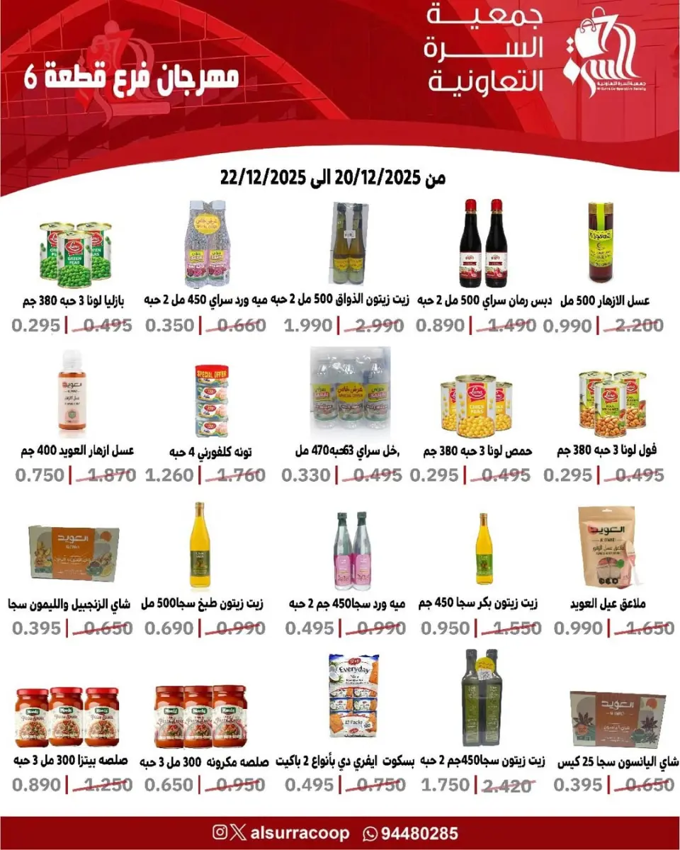 Ofertas de cooperativa Al Surra Kuwait de 20 a 22 diciembre 2025 Ofertas de sucursales del bloque 6 - Página 4
