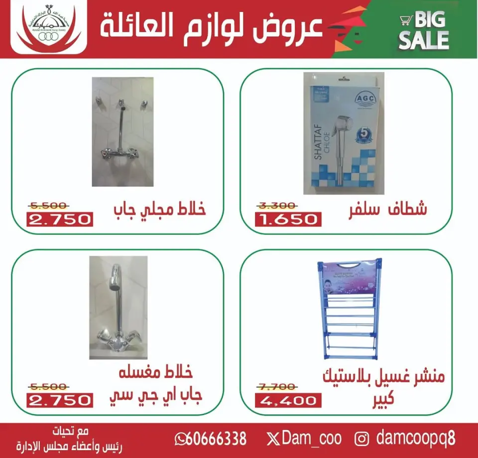 Ofertas de cooperativa Abdullah Al Mubarak Kuwait de 20 a 22 diciembre 2025 Ofertas de suministros familiares. - Página 4