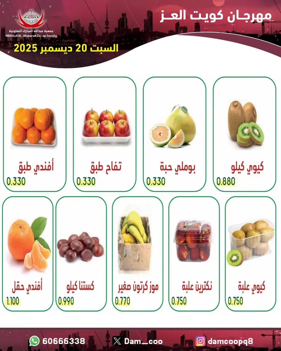 Ofertas de cooperativa Abdullah Al Mubarak Kuwait sábado 20 diciembre Ofertas de frutas y verduras - Página 3