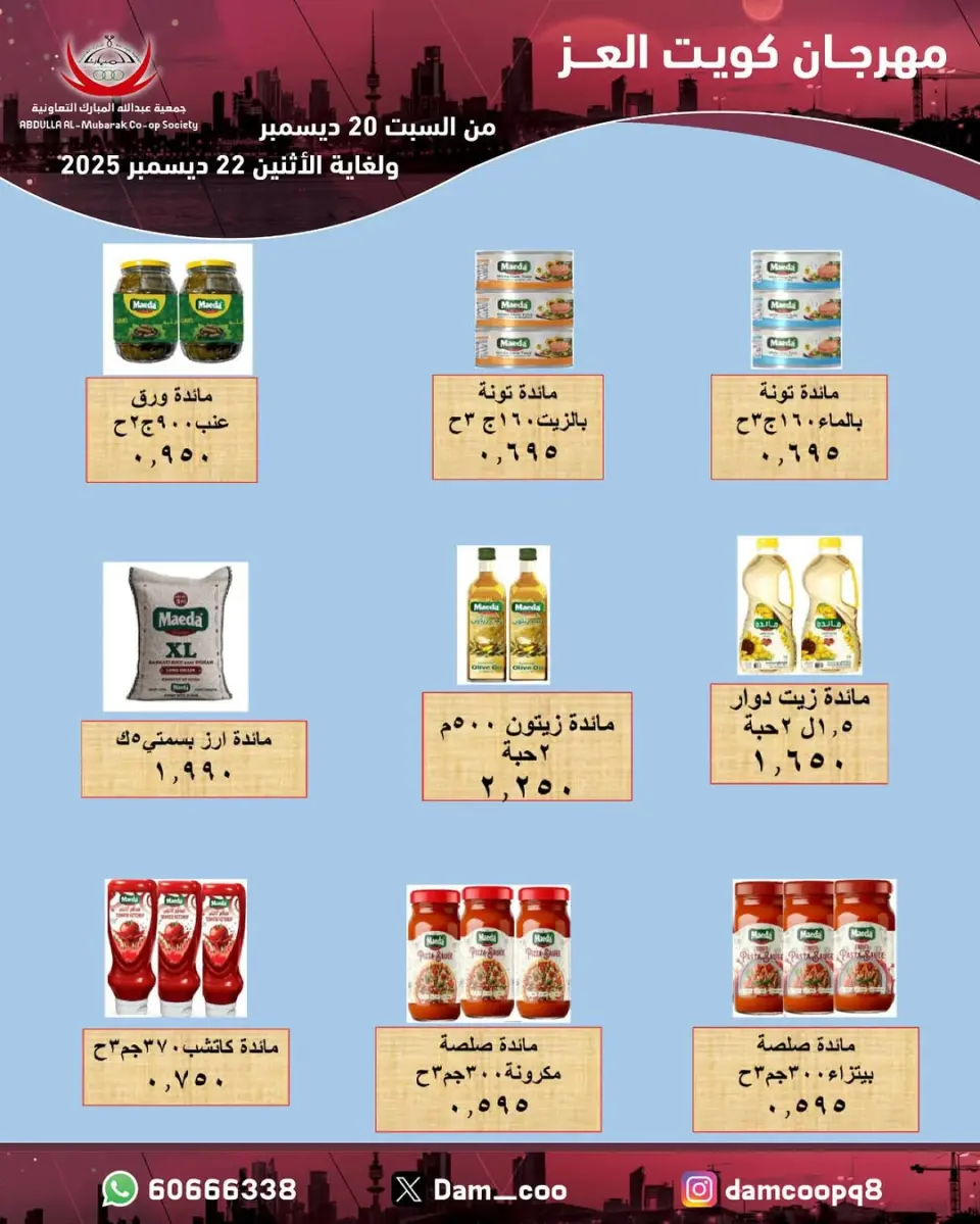 Ofertas de cooperativa Abdullah Al Mubarak Kuwait de 20 a 22 diciembre 2025 Ofertas del Festival Al-Ezz de Kuwait - Página 33