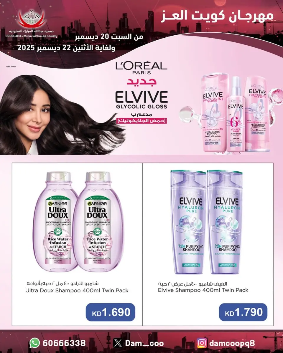 Ofertas de cooperativa Abdullah Al Mubarak Kuwait de 20 a 22 diciembre 2025 Ofertas del Festival Al-Ezz de Kuwait - Página 73