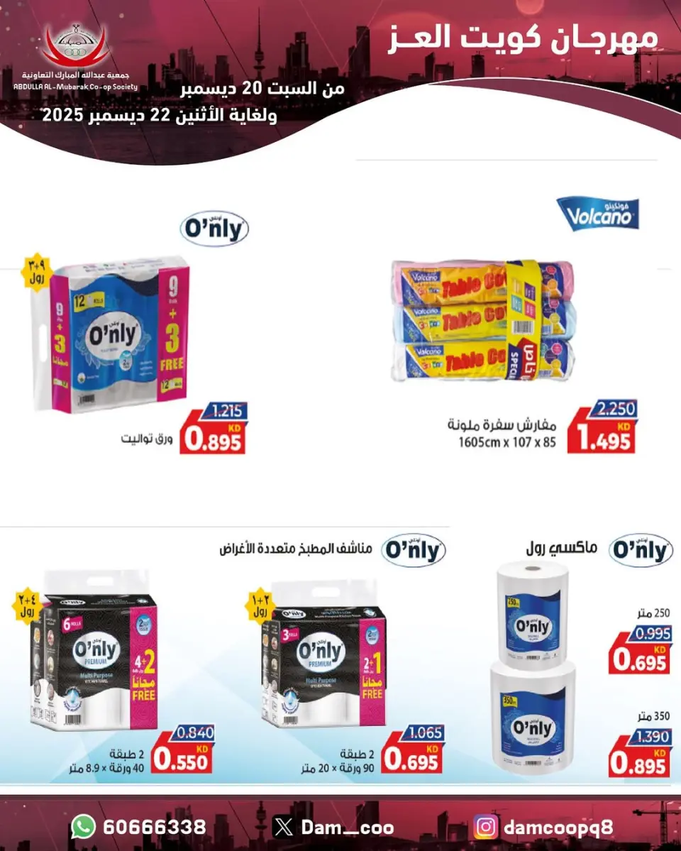Ofertas de cooperativa Abdullah Al Mubarak Kuwait de 20 a 22 diciembre 2025 Ofertas del Festival Al-Ezz de Kuwait - Página 76