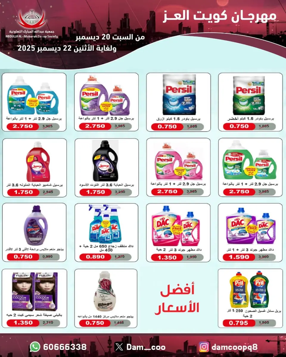 Ofertas de cooperativa Abdullah Al Mubarak Kuwait de 20 a 22 diciembre 2025 Ofertas del Festival Al-Ezz de Kuwait - Página 9