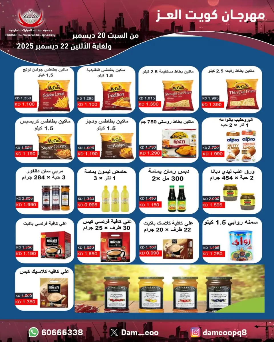 Ofertas de cooperativa Abdullah Al Mubarak Kuwait de 20 a 22 diciembre 2025 Ofertas del Festival Al-Ezz de Kuwait - Página 42