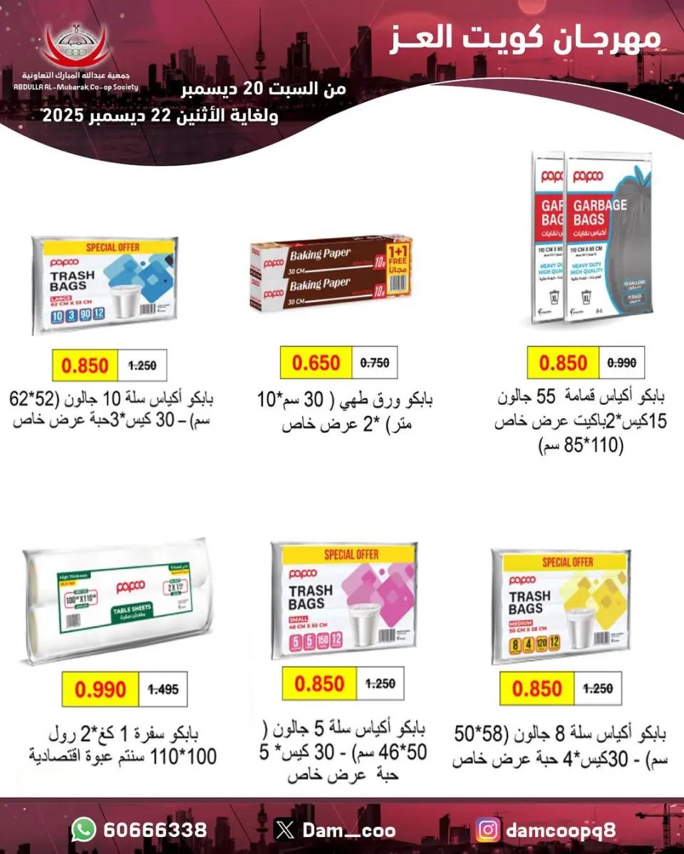 Ofertas de cooperativa Abdullah Al Mubarak Kuwait de 20 a 22 diciembre 2025 Ofertas del Festival Al-Ezz de Kuwait - Página 14