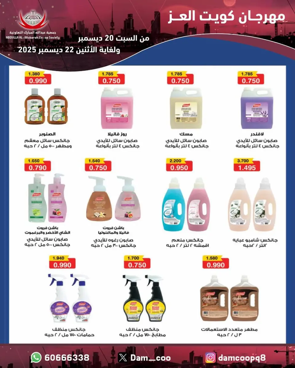 Ofertas de cooperativa Abdullah Al Mubarak Kuwait de 20 a 22 diciembre 2025 Ofertas del Festival Al-Ezz de Kuwait - Página 35