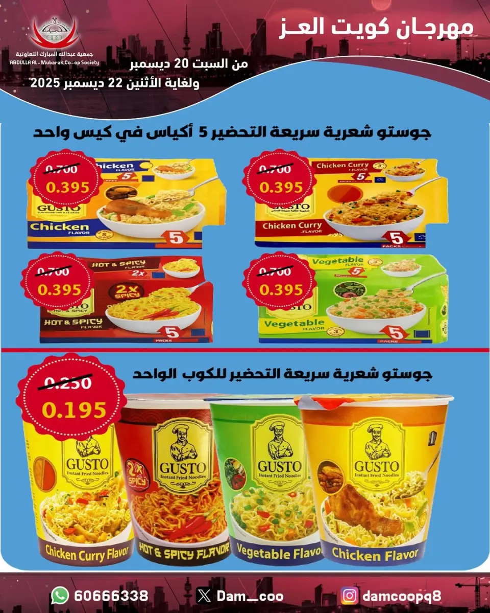 Ofertas de cooperativa Abdullah Al Mubarak Kuwait de 20 a 22 diciembre 2025 Ofertas del Festival Al-Ezz de Kuwait - Página 57