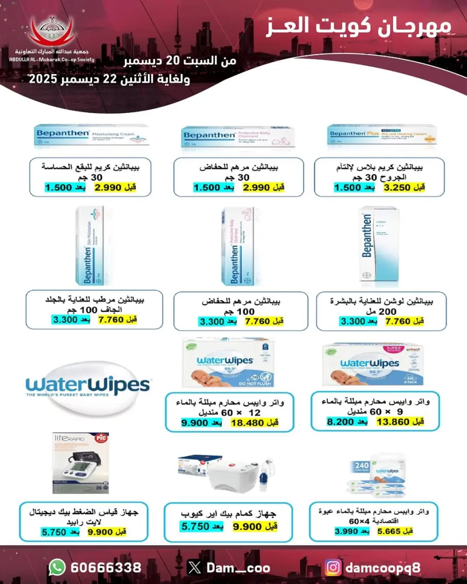 Ofertas de cooperativa Abdullah Al Mubarak Kuwait de 20 a 22 diciembre 2025 Ofertas del Festival Al-Ezz de Kuwait - Página 51