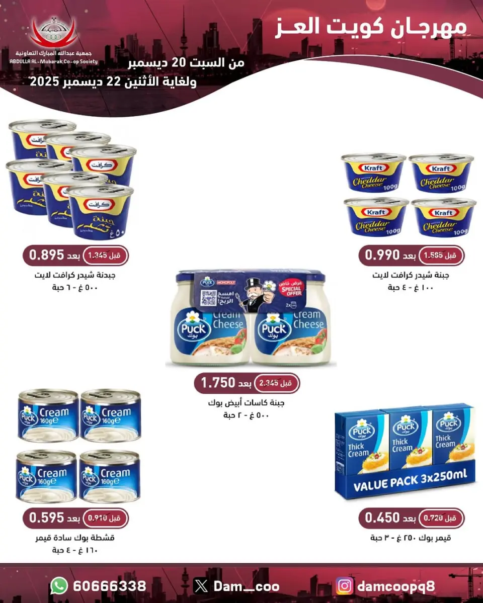 Ofertas de cooperativa Abdullah Al Mubarak Kuwait de 20 a 22 diciembre 2025 Ofertas del Festival Al-Ezz de Kuwait - Página 21