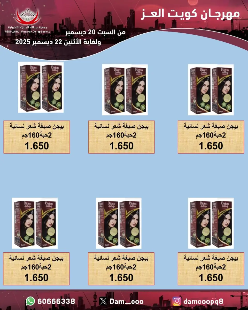 Ofertas de cooperativa Abdullah Al Mubarak Kuwait de 20 a 22 diciembre 2025 Ofertas del Festival Al-Ezz de Kuwait - Página 3