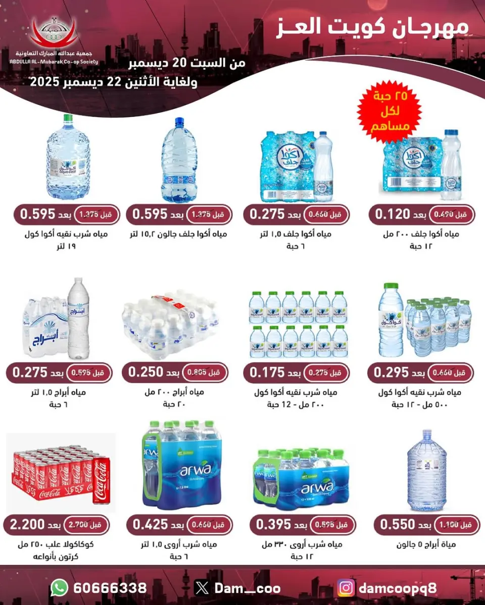 Ofertas de cooperativa Abdullah Al Mubarak Kuwait de 20 a 22 diciembre 2025 Ofertas del Festival Al-Ezz de Kuwait - Página 64