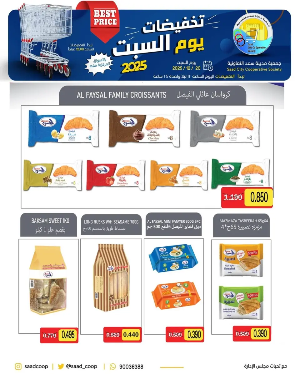 Ofertas de cooperativa Saad Al-abdullah Kuwait sábado 20 diciembre Ventas del sábado - Página 3