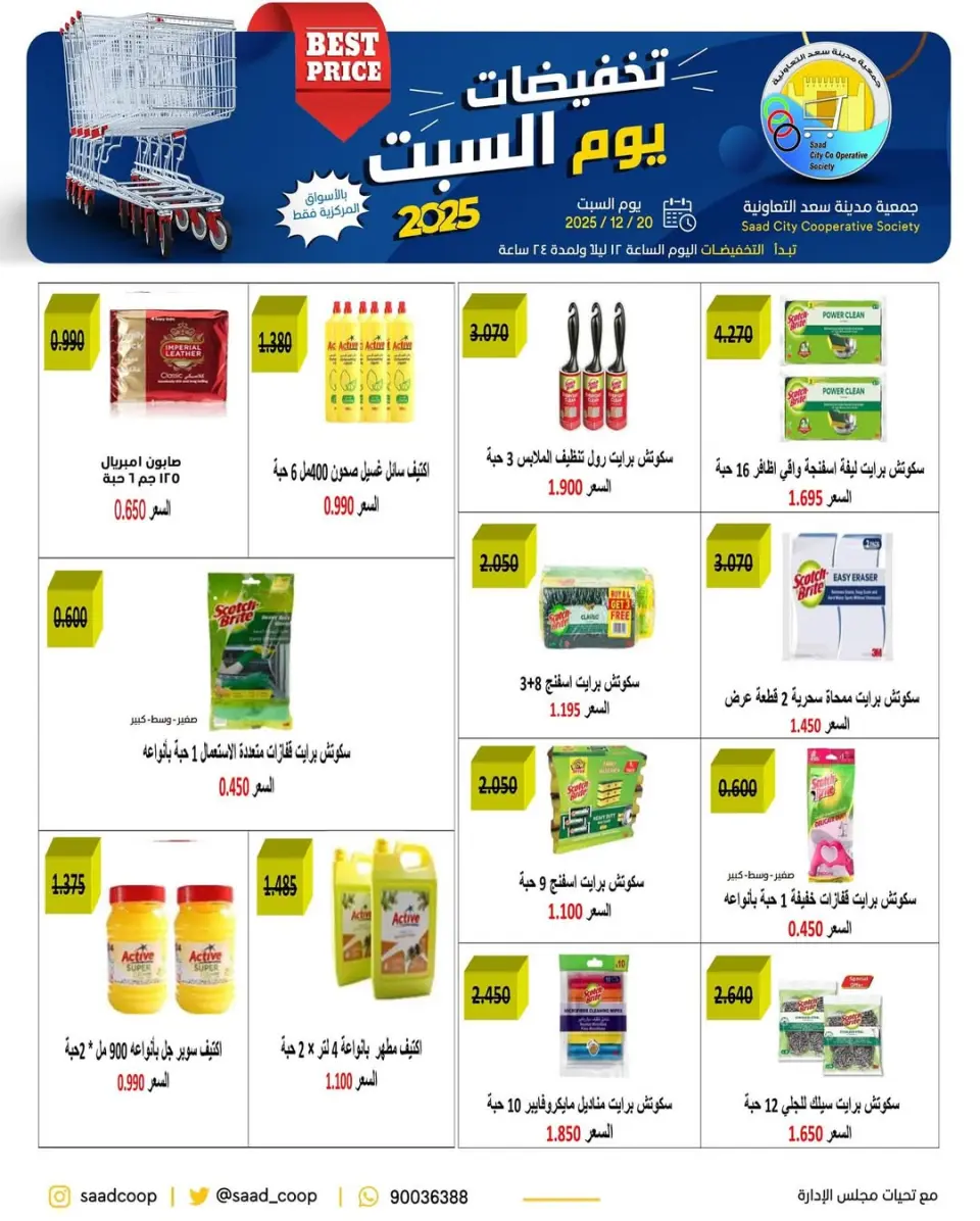 Ofertas de cooperativa Saad Al-abdullah Kuwait sábado 20 diciembre Ventas del sábado - Página 5