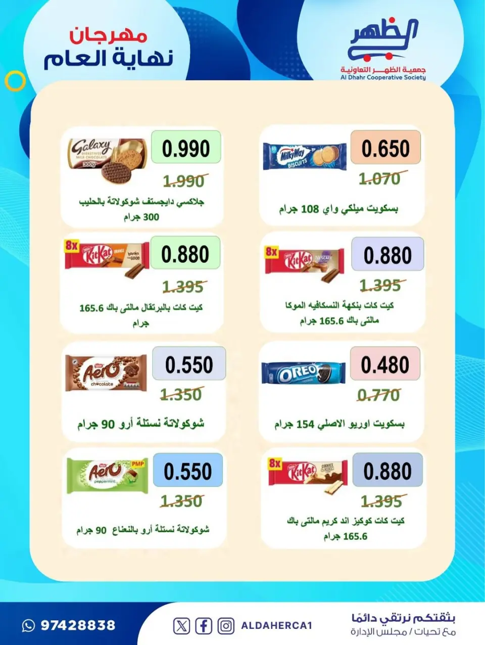 Al Daher coop Kuwait Offers from 21 to 28 December 2025 Year-End Festival Offers - Page 26