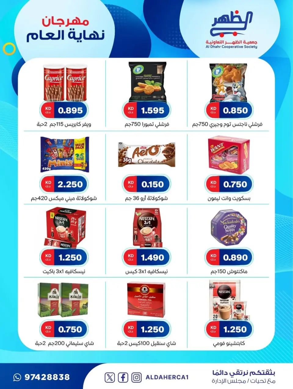 Al Daher coop Kuwait Offers from 21 to 28 December 2025 Year-End Festival Offers - Page 33