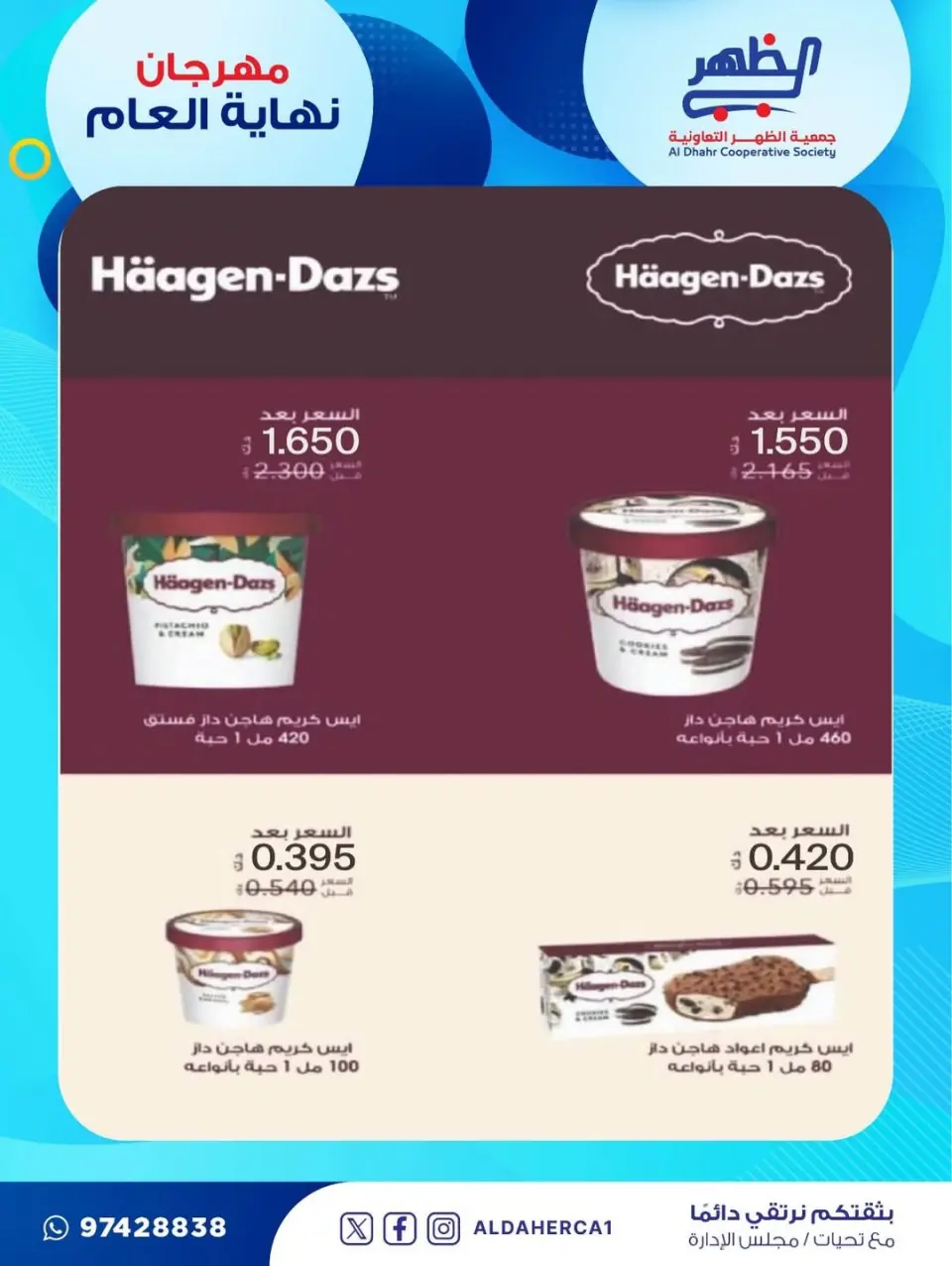Al Daher coop Kuwait Offers from 21 to 28 December 2025 Year-End Festival Offers - Page 34