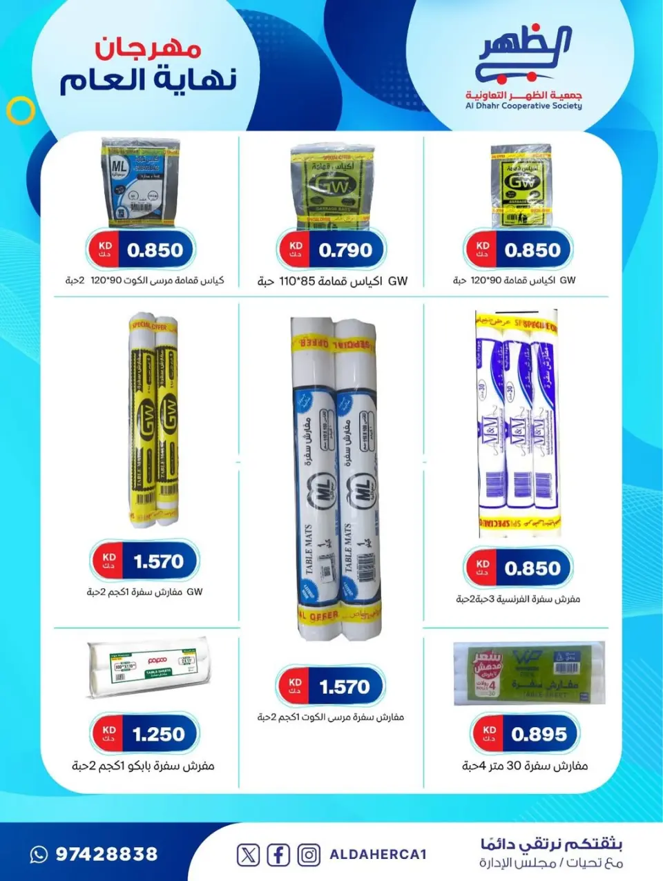 Al Daher coop Kuwait Offers from 21 to 28 December 2025 Year-End Festival Offers - Page 24