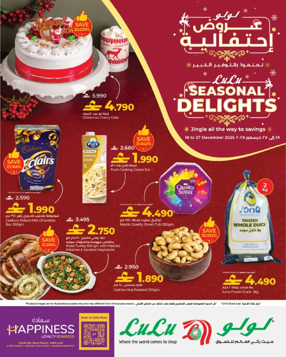 عروض لولو عمان من 18 حتى 27 ديسمبر 2025 عروض إحتفالية