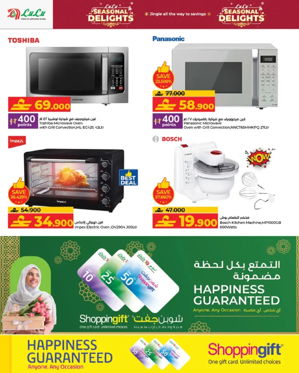 Ofertas de Lulu Oman de 18 a 27 diciembre 2025 Ofertas de las Delicias de Temporada - Página 11