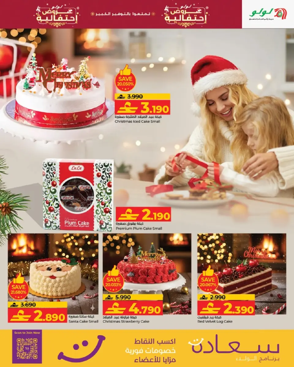 Ofertas de Lulu Oman de 18 a 27 diciembre 2025 Ofertas de las Delicias de Temporada - Página 3