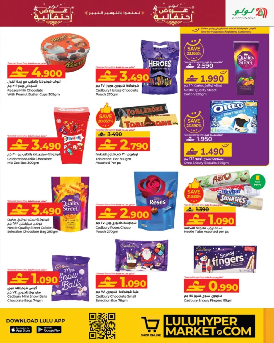Ofertas de Lulu Oman de 18 a 27 diciembre 2025 Ofertas de las Delicias de Temporada - Página 8