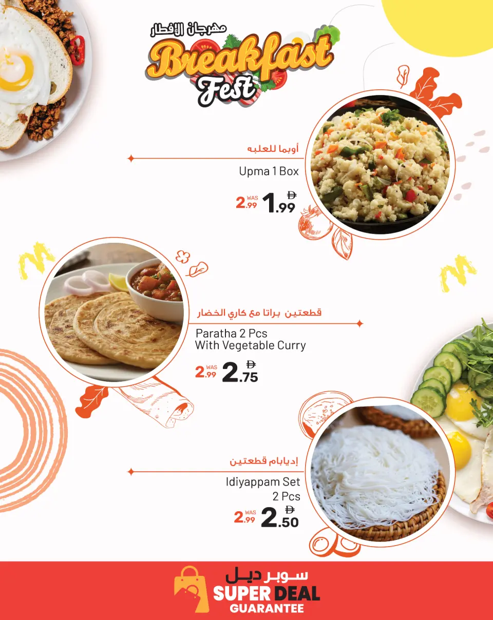 Ansar Gallery UAE Offers from 19 to 28 December 2025 Breakfast Festival Offers - Page 4