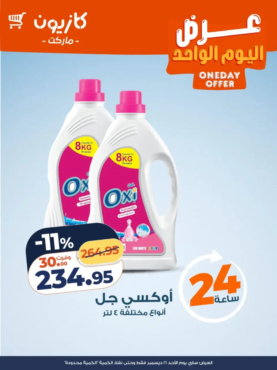 Kazyon Market Egypt Offers Sunday 21 December One day offer - Page 2