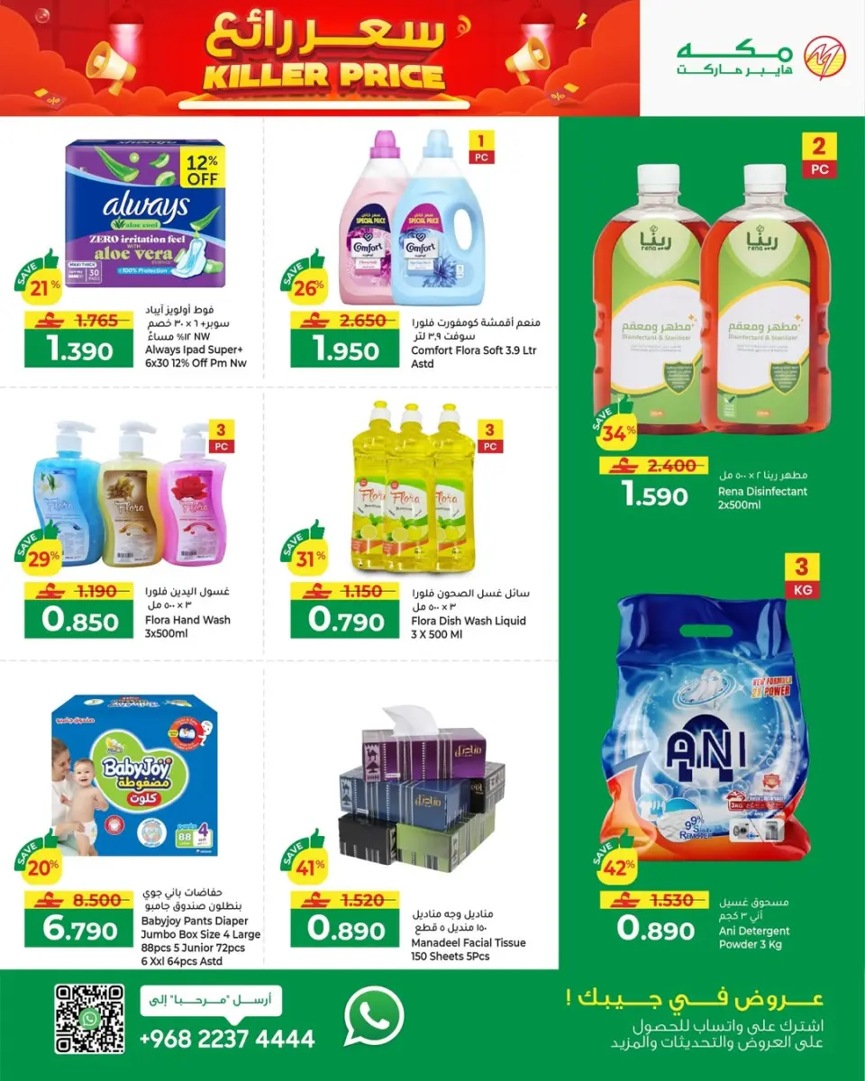 Ofertas de Hipermercado Makkah Oman de 20 a 23 diciembre 2025 Gran precio - Página 2