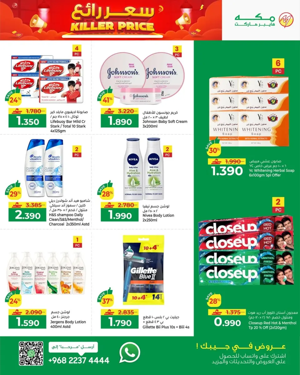 Ofertas de Hipermercado Makkah Oman de 20 a 23 diciembre 2025 Gran precio - Página 3