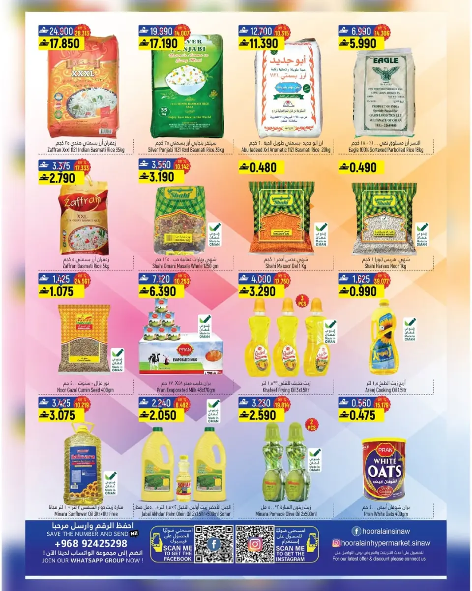 Offres Hypermarché Hoor Al Ain Oman de 18 décembre à 3 janvier 2026 Offres de fin d'année - Page 10