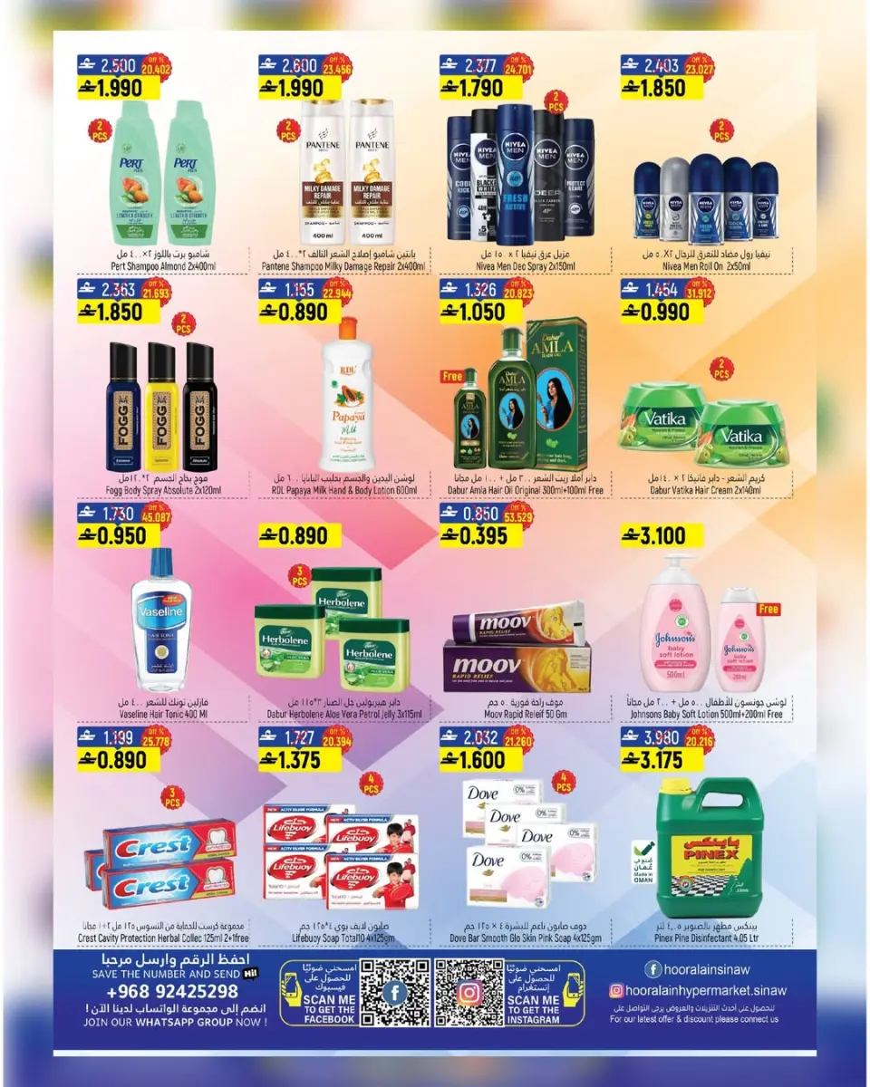 Offres Hypermarché Hoor Al Ain Oman de 18 décembre à 3 janvier 2026 Offres de fin d'année - Page 7