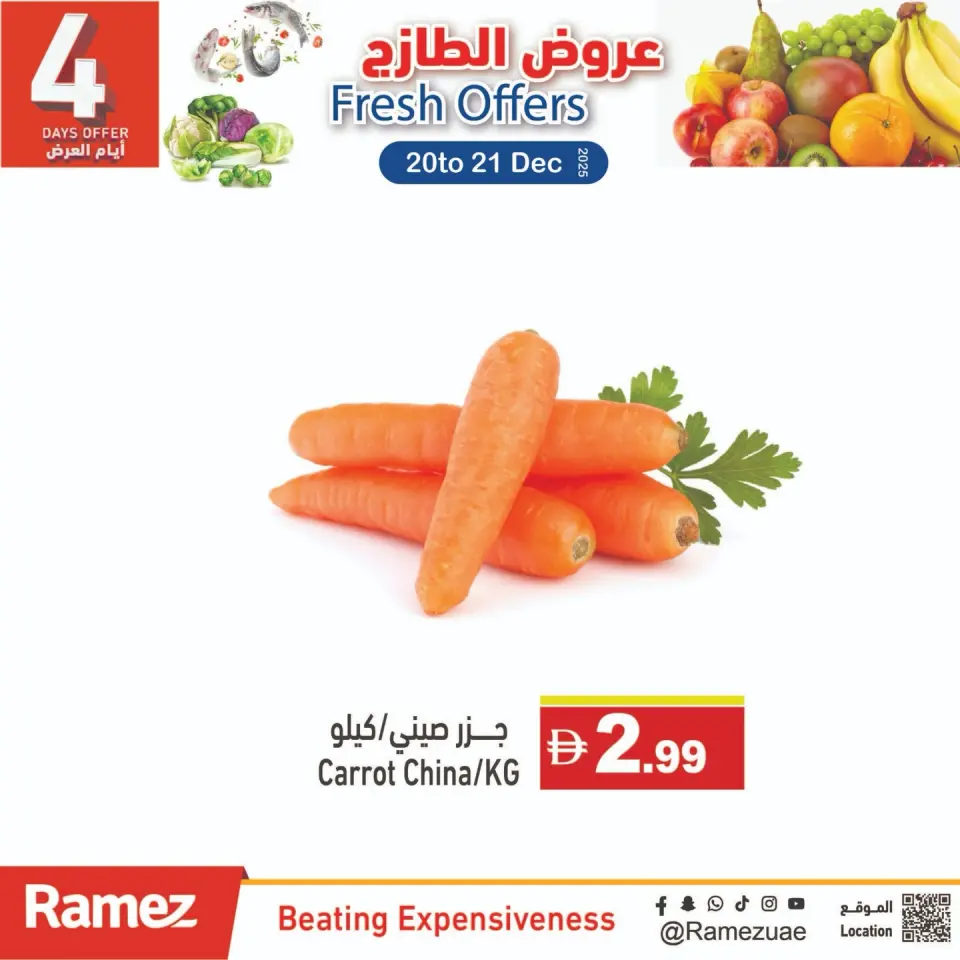 Ofertas de Mercados Ramez Emiratos Árabes Unidos de 20 a 21 diciembre 2025 Ofertas frescas