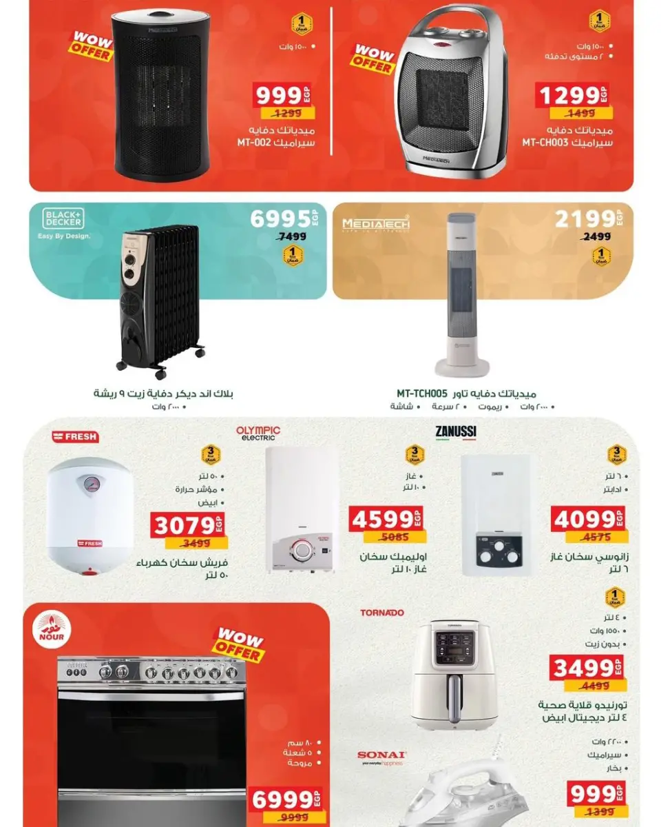 عروض بنده مصر من 20 حتى 31 ديسمبر 2025 أقوى العروض والخصومات على الأجهزة المنزلية