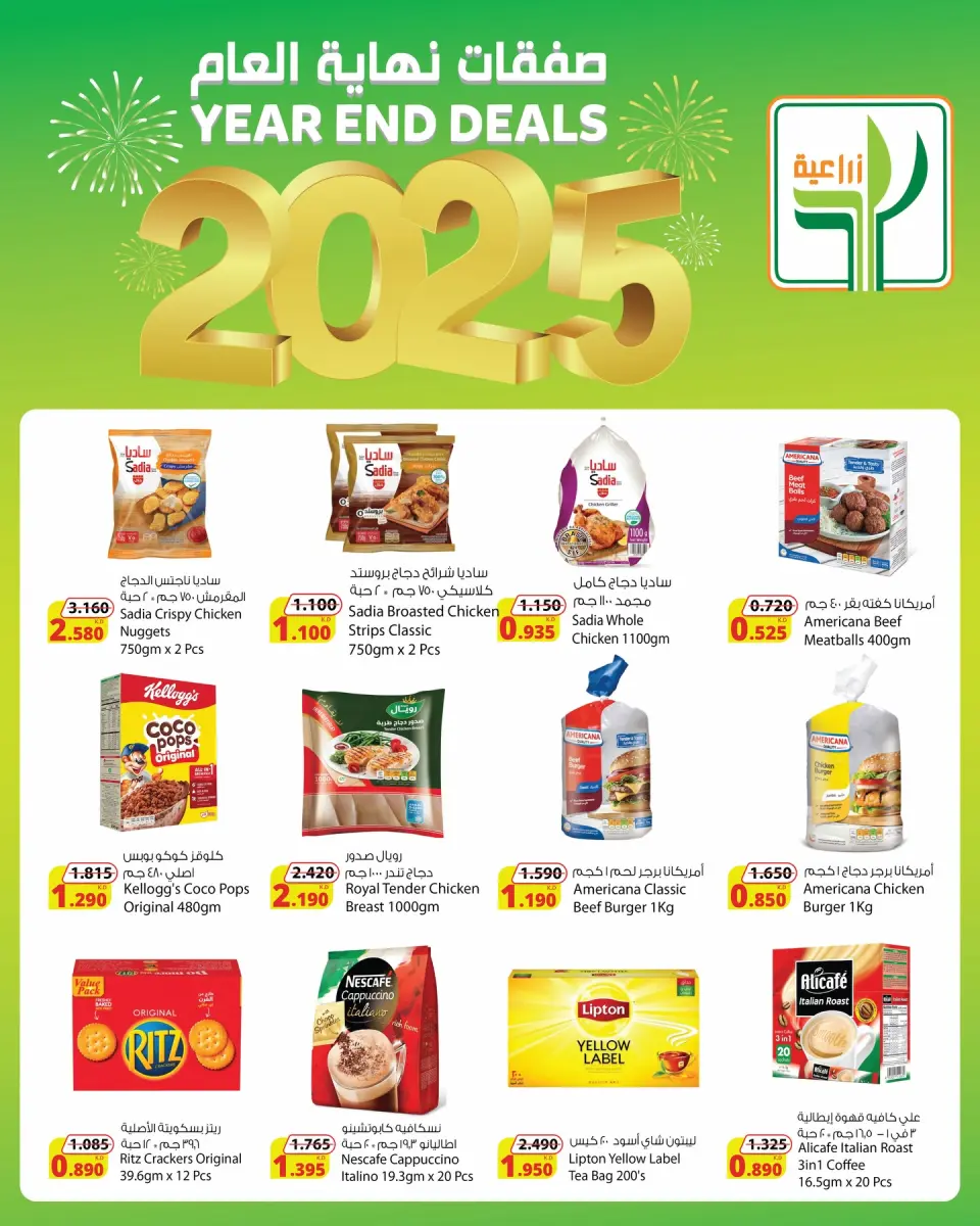 Offres Aliments agricoles Koweït de 20 à 31 décembre 2025 Offres de fin d'année - Page 2