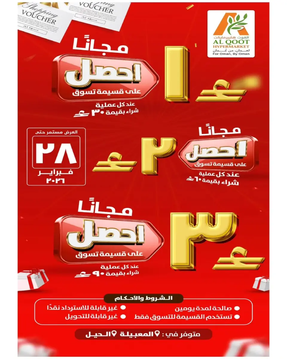 Offres Hypermarché Al Qoot Oman de 20 à 21 décembre 2025 Deux jours d'offres exceptionnelles - Page 3