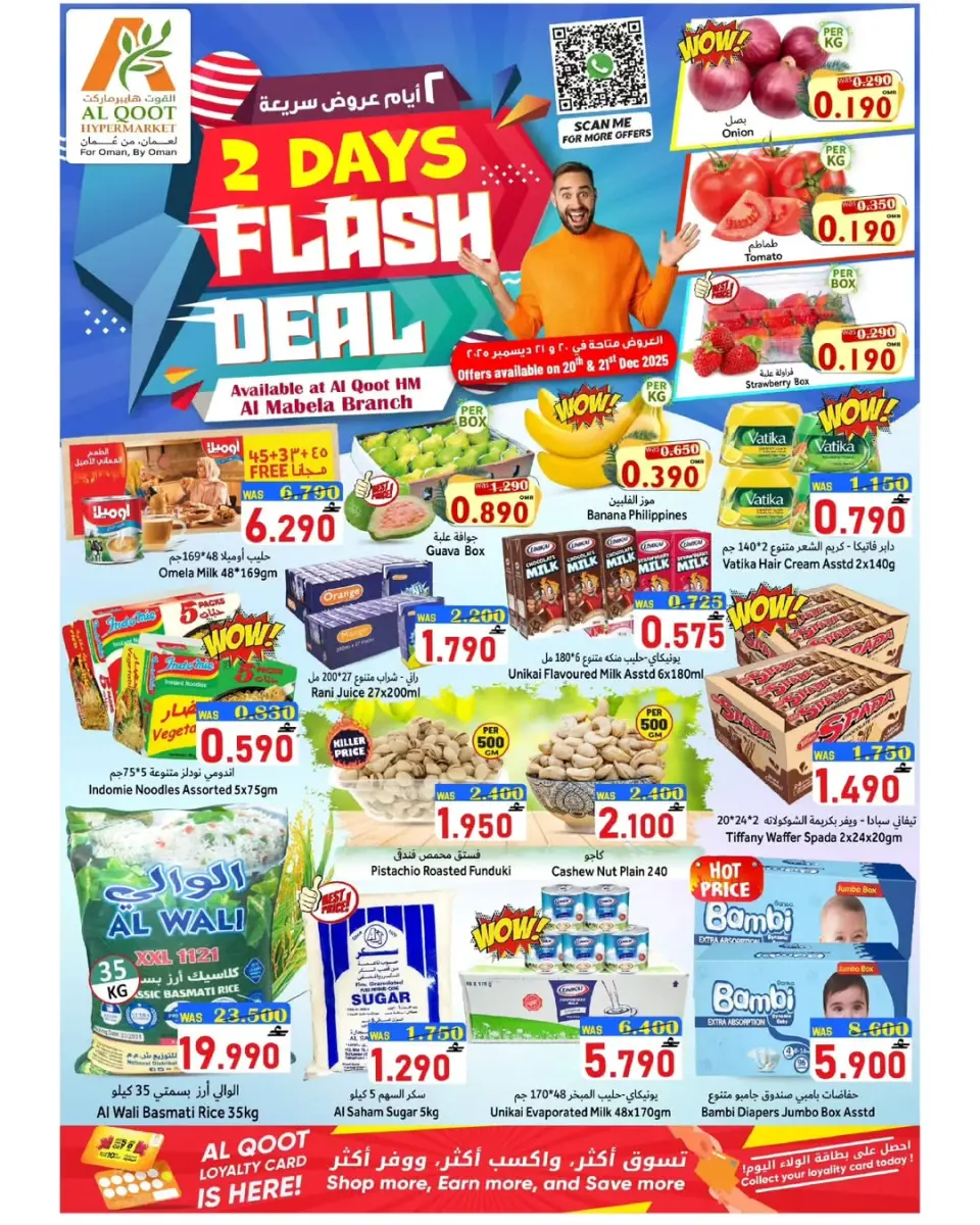 Offres Hypermarché Al Qoot Oman de 20 à 21 décembre 2025 Deux jours d'offres exceptionnelles - Page 1