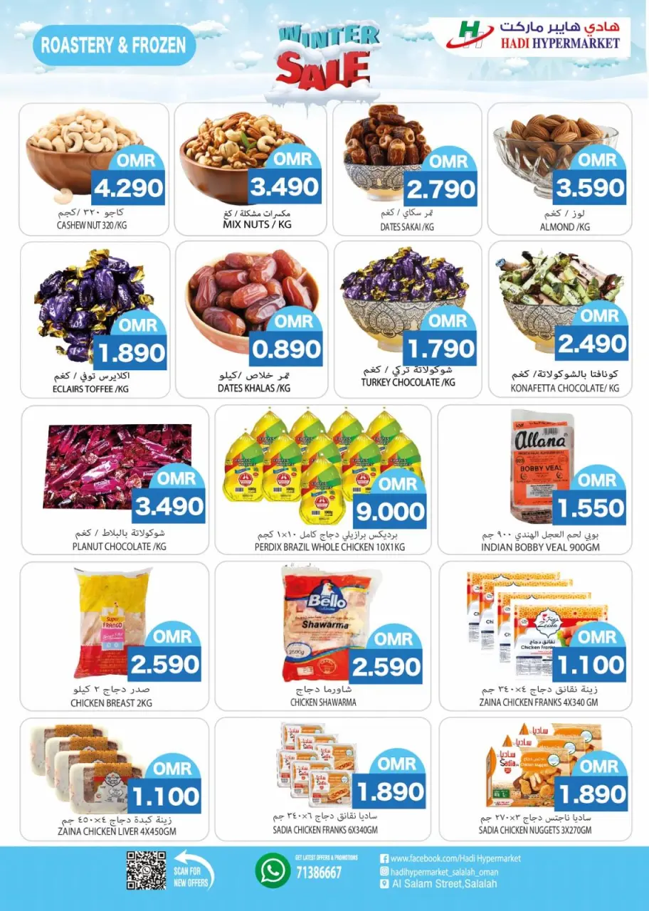 Ofertas de Hipermercado Hadi Oman de 18 diciembre a 4 enero 2026 Ofertas de invierno - Página 12