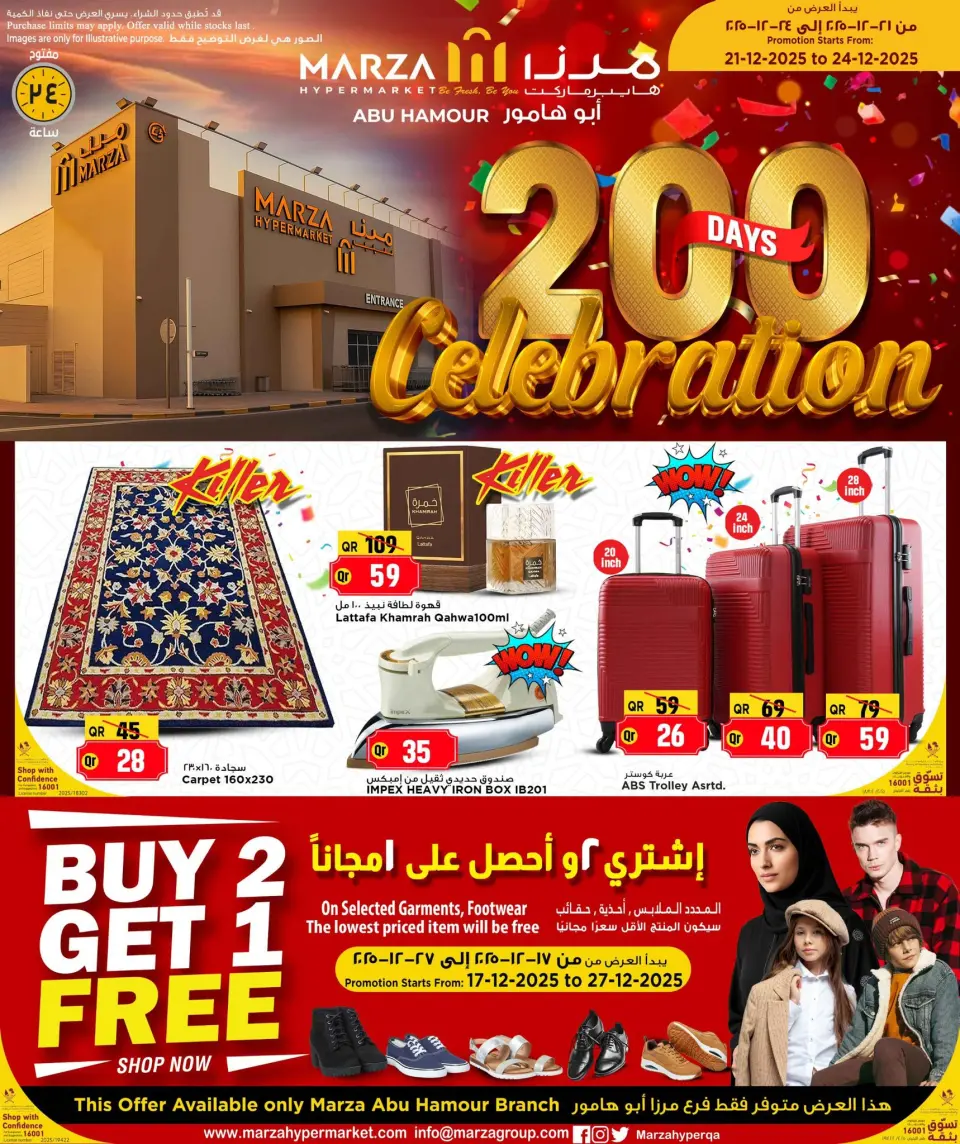 عروض مرزا هايبر ماركت  أبو هامور  من 21 حتى 24 ديسمبر 2025 تخفيضات الذكرى السنوية