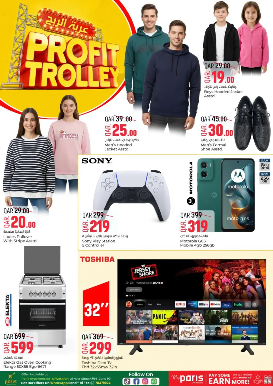 Offres Paris hypermarché  Al Wakra  de 21 à 22 décembre Offres du Chariot à Profit - Page 3