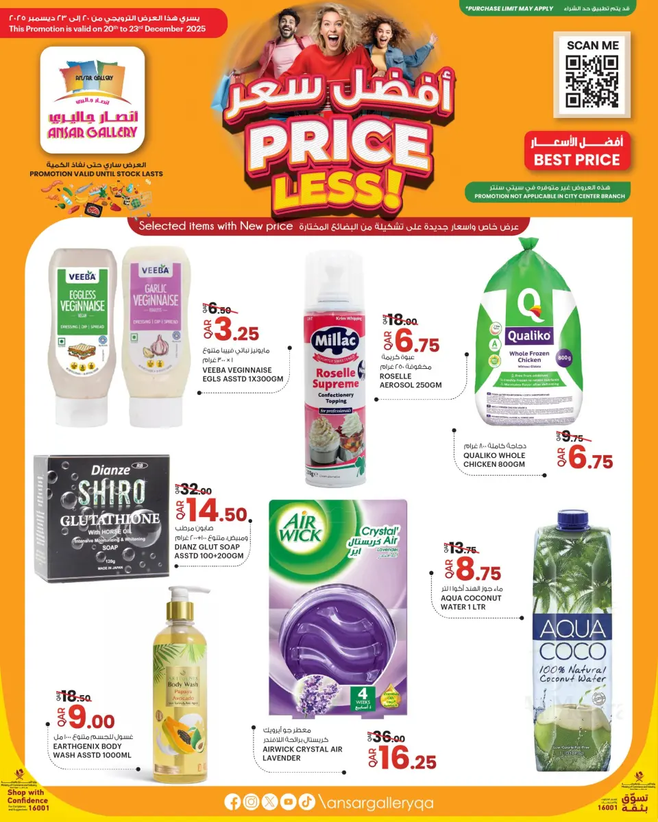 عروض أنصار جاليرى قطر من 20 حتى 23 ديسمبر 2025 عروض أفضل سعر