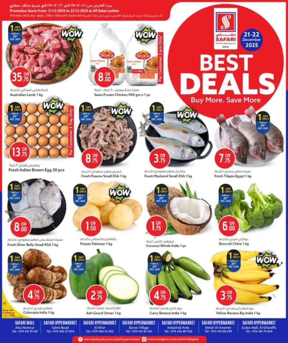 عروض سفارى هايبر ماركت قطر من 21 حتى 22 ديسمبر 2025 أفضل الصفقات
