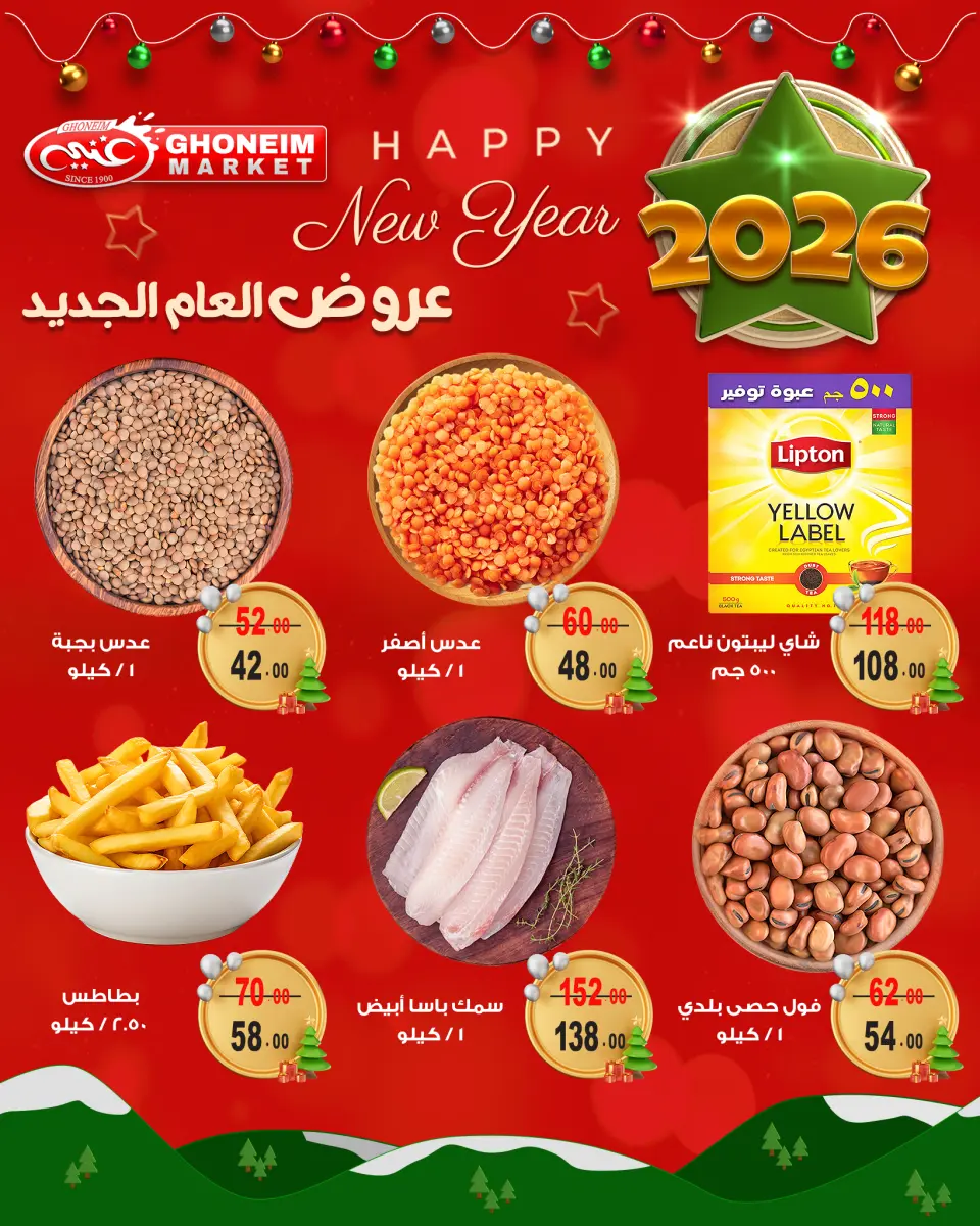 عروض غنيم ماركت مصر من 21 ديسمبر حتى 1 يناير 2026 عروض العام الجديد - غنيم ماركت - مصر - 21 ديسمبر 2025 – 1 يناير 2026 - صفحة 11