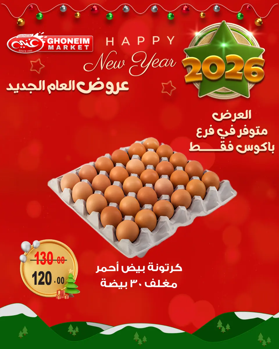 عروض غنيم ماركت مصر من 21 ديسمبر حتى 1 يناير 2026 عروض العام الجديد - غنيم ماركت - مصر - 21 ديسمبر 2025 – 1 يناير 2026 - صفحة 5