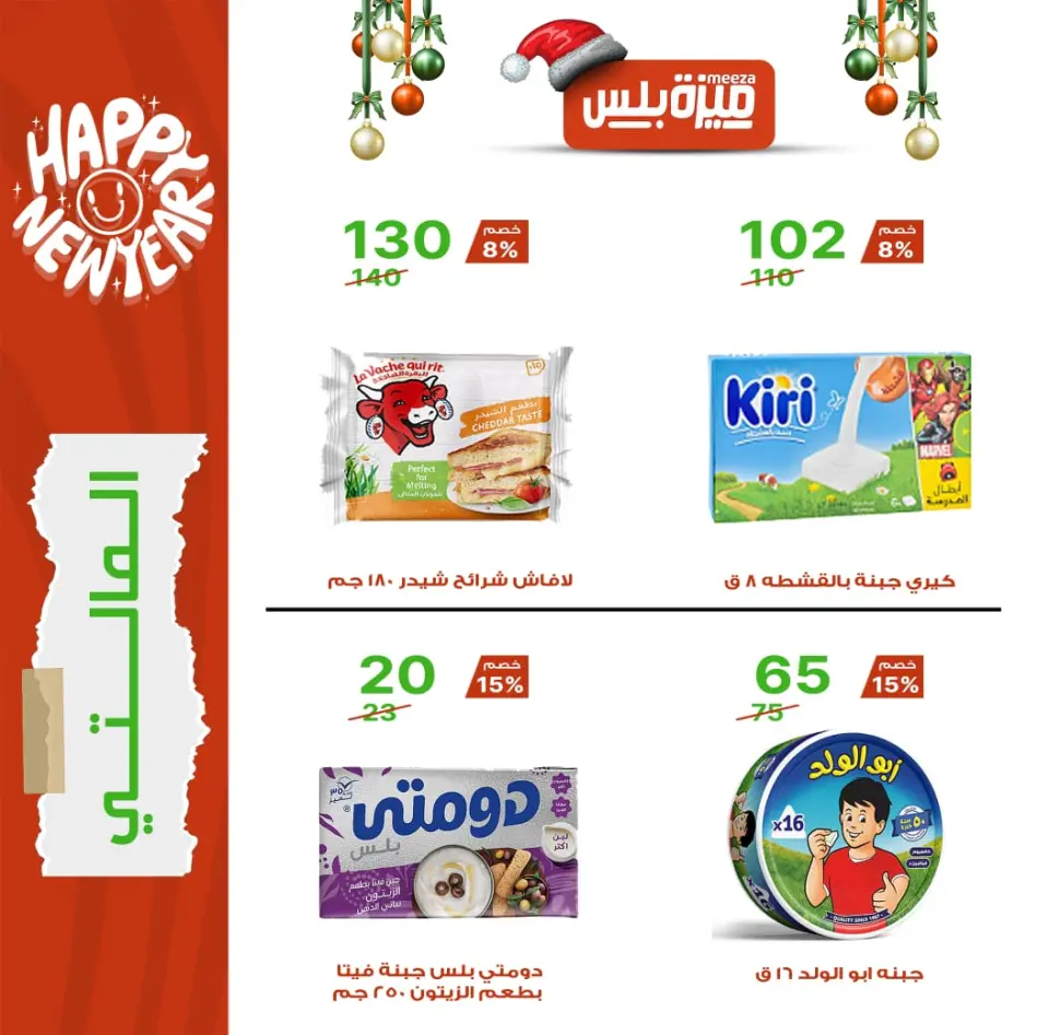 Hyper Meeza Egypt Offers from 20 December to 5 January 2026 Christmas Offers - Page 6