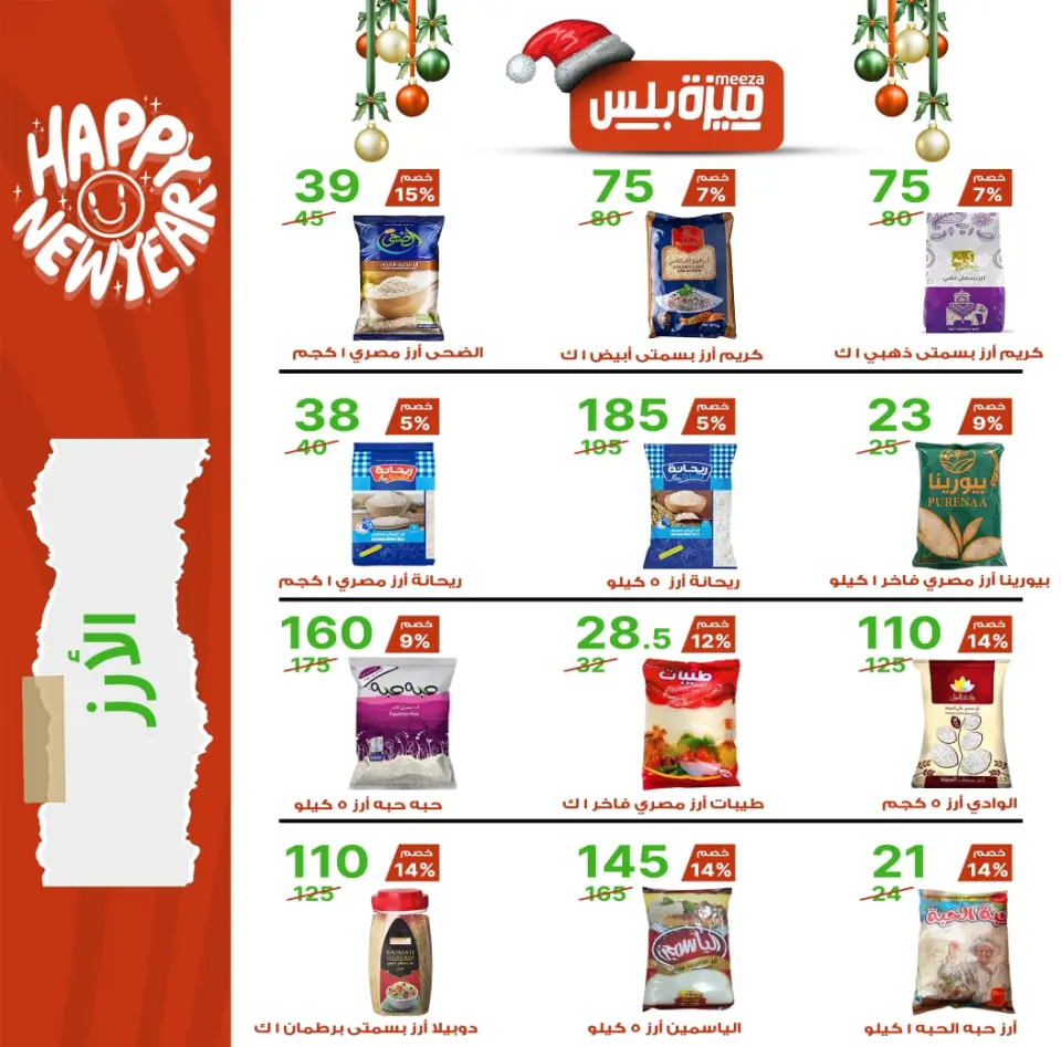 Hyper Meeza Egypt Offers from 20 December to 5 January 2026 Christmas Offers - Page 37