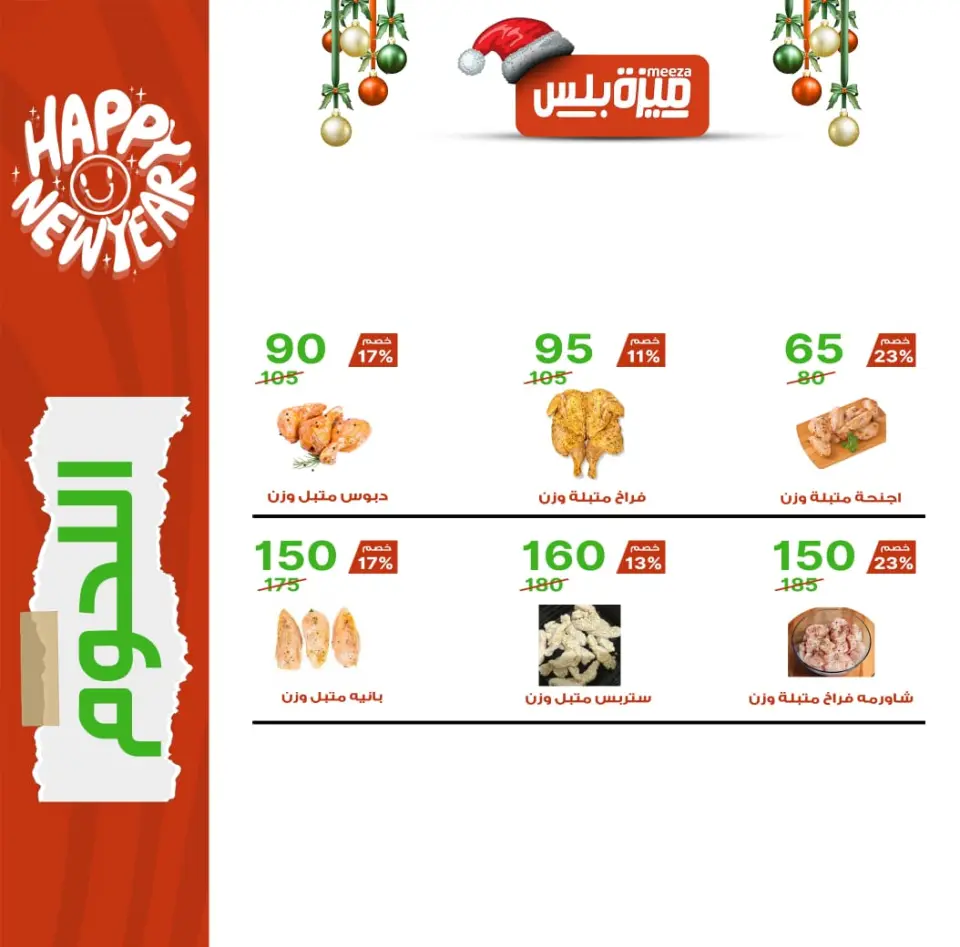Hyper Meeza Egypt Offers from 20 December to 5 January 2026 Christmas Offers - Page 44