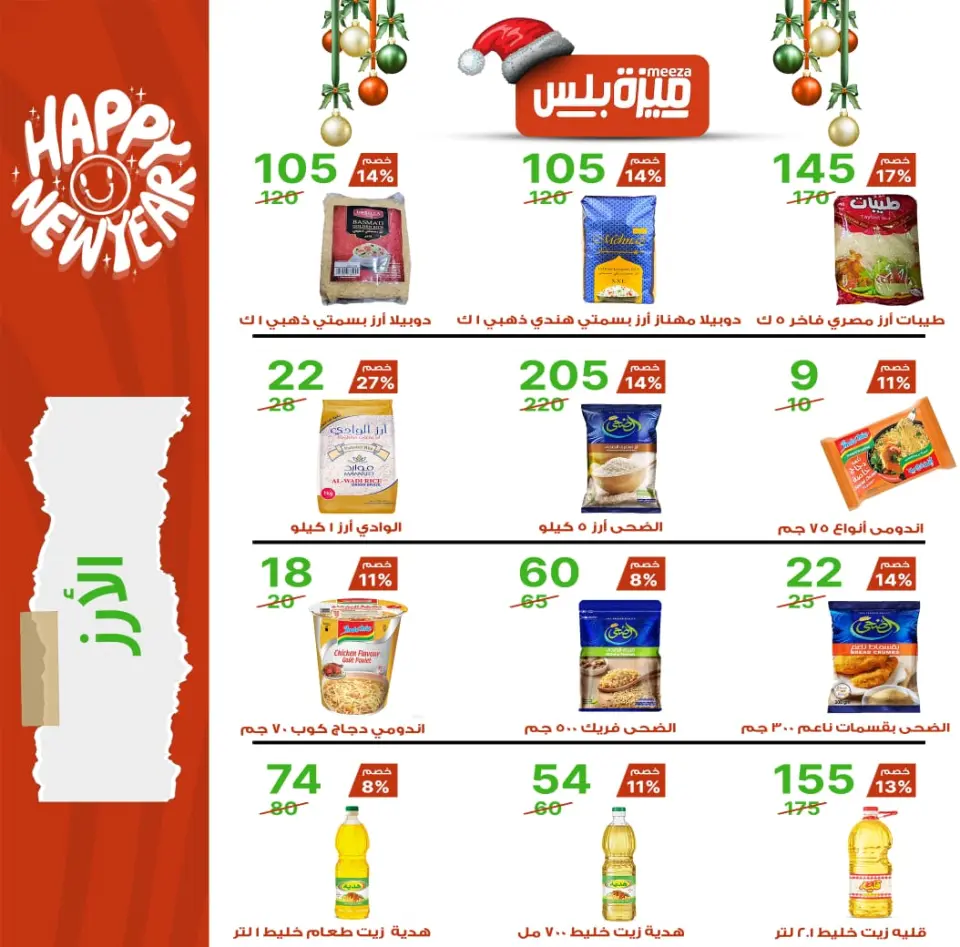Hyper Meeza Egypt Offers from 20 December to 5 January 2026 Christmas Offers - Page 36