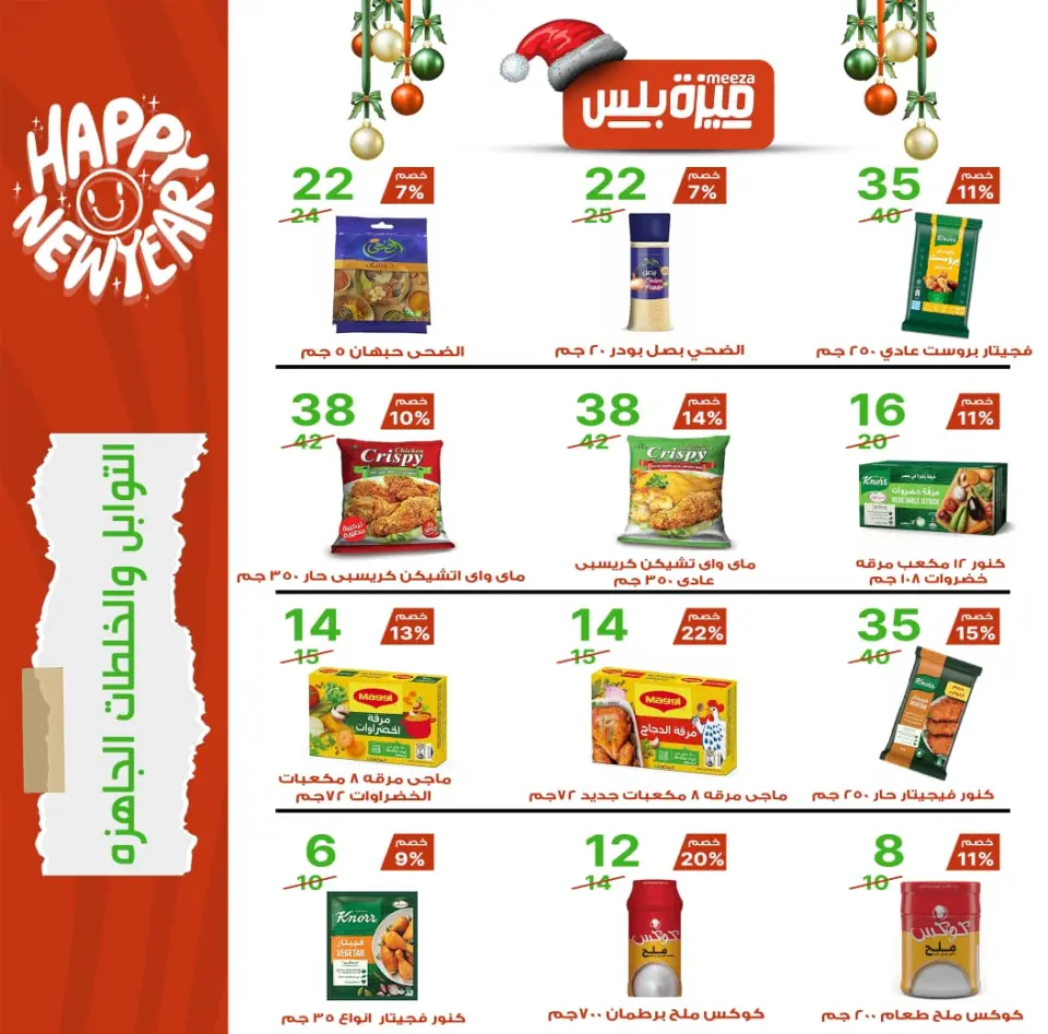 Hyper Meeza Egypt Offers from 20 December to 5 January 2026 Christmas Offers - Page 34